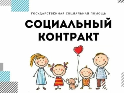 Государственная поддержка малоимущих