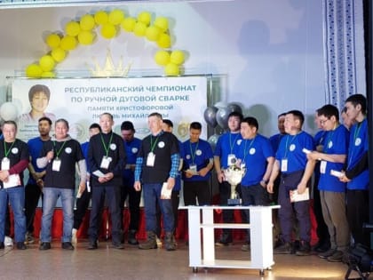 В Намском техникуме определили лучших сварщиков