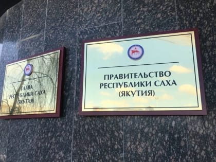 Айсен Николаев сообщил, когда будет объявлен новый состав правительства Якутии
