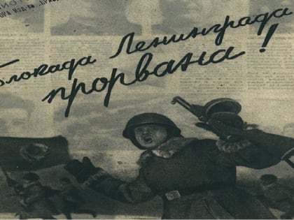 В Якутии развернулась виртуальная выставка «Непокоренный город - блокадный Ленинград»