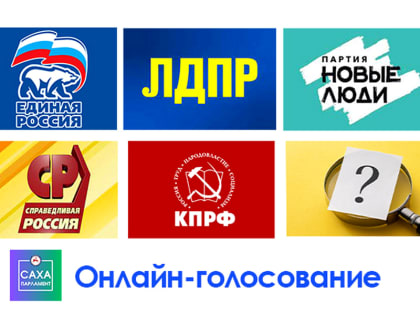 Рейтинг политических партий: В Якутии началось онлайн-голосование
