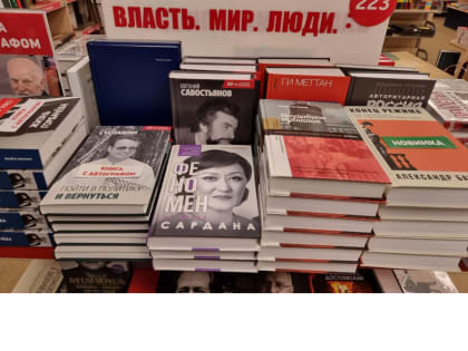 Фотофакт: В Москве книга о феномене Сарданы Авксентьевой нарасхват