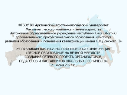 Курсы повышения квалификации и НПК