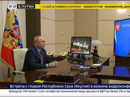 Владимир Путин и Айсен Николаев обсудили вопросы социально-экономического развития Якутии