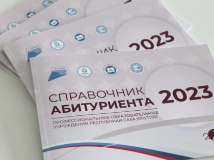 Навигатор для выпускника: ИРПО подготовил «Справочник абитуриента»