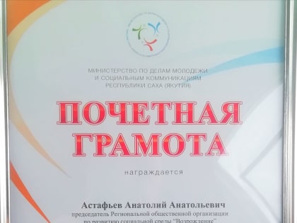 Приход свт. Иннокентия Московского в Ленске получил награды от Комитета по молодежной и семейной политике