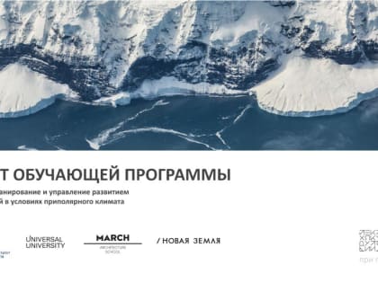 Программа обучения по мастер-планированию стартует в Якутске 21 октября