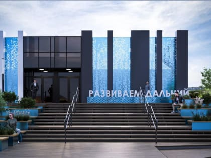 Восточный экономический форум во Владивостоке: новые возможности для инвестиций