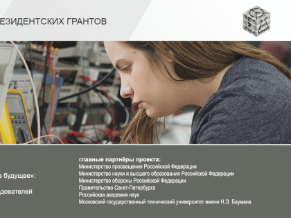 Подведены итоги проекта «Молодёжь. Наука. Бизнес»