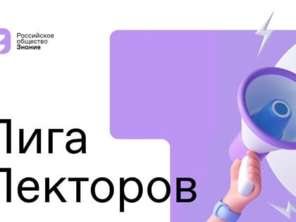 Доцент одного из якутских вузов стал победителем третьего сезона «Лиги Лекторов»