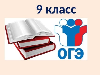 ОБ ОФИЦИАЛЬНОМ ДНЕ ОГЛАШЕНИЯ РЕЗУЛЬТАТОВ ГИА-9 ПО ВЫБОРНЫМ ПРЕДМЕТАМ ОТ 24.05.2023 ГОДА ОСНОВНОГО ПЕРИОДА