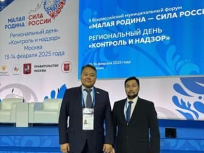 Форум «МАЛАЯ РОДИНА — СИЛА РОССИИ» продолжает работу