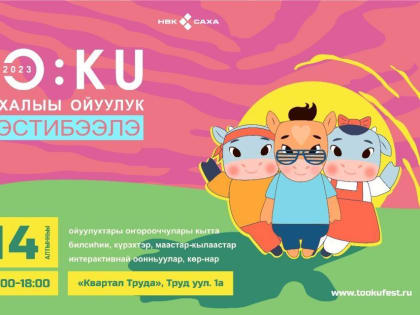 Якутян приглашают принять участие в фестивале анимации