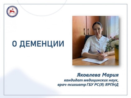 Деменции с каждым годом становится больше