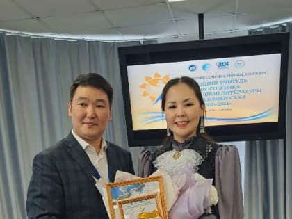 Кто лучший из лучших учителей родного языка Якутии 2024 года?