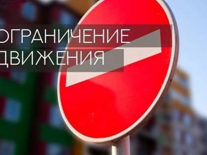 В Якутске ограничено движение транспортных средств по улице Дежнева