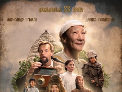 Фильм "Не хороните меня без Ивана" выйдет в широкий прокат 26 января