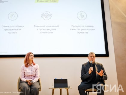 Эксперты Фонда президентских грантов провели обучающий семинар в Якутске