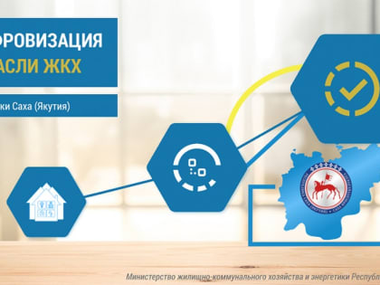 Возможность расплатиться за всю коммуналку через «одно окно» появится у жителей Якутска