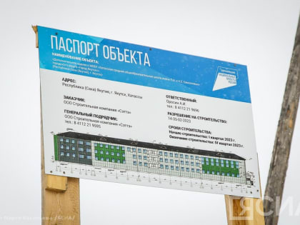 Более 400 новых учебных мест появится в Якутске после ввода пристроев к двум школам