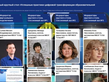 Прошел виртуальный круглый стол