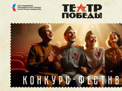 Якутский спектакль вошел в шорт-лист финалистов конкурса-фестиваля «Театр Победы»