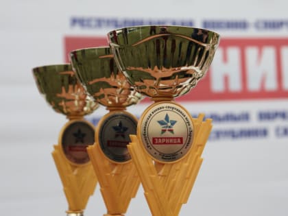 Определены победители I Республиканской военно-спортивной игры «Зарница» среди ПОО