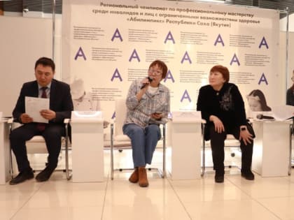 Вопросы самореализации людей с инвалидностью и ОВЗ обсудили в ходе деловой программы «Абилимпикс»