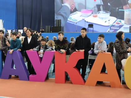 СВФУ: Фестиваль науки «НАУКА 0+» посетили 10 тысяч человек