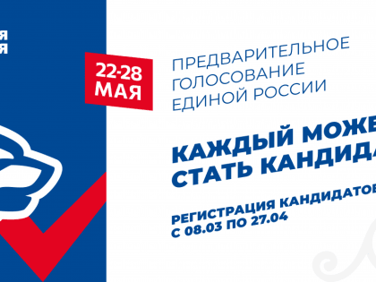 Якутское отделение партии «Единая Россия» готовится к предварительному голосованию