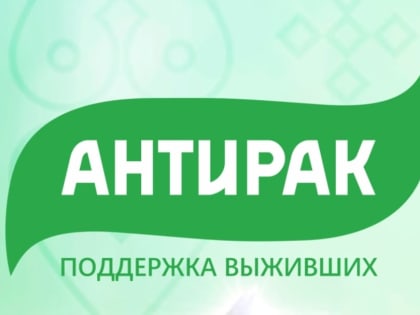 Антирак: Как помочь себе сохранить внутренний баланс — онкопсихолог