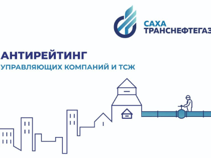 Задолженности управляющих компаний по коммунальным услугам в Якутске