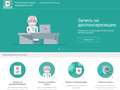 В Якутской городской больнице № 3 внедрена онлайн-запись на приём к врачам