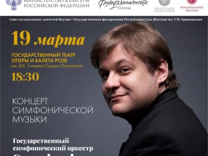 Концерт симфонической музыки: Петр Лаул