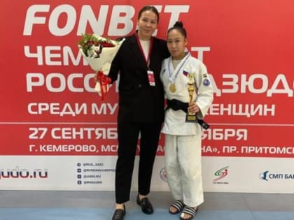 Спортсменка из Якутии стала золотым призером чемпионата России по дзюдо