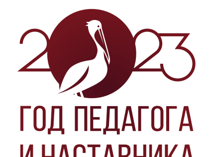 Завершились конкурсные испытания Всероссийского конкурса «Учитель года России — 2023»