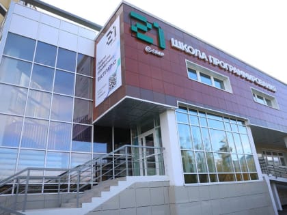 В Якутске откроется первая в ДВФО школа программирования от Сбер