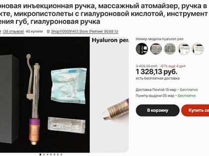 «Гематомы, жжение и мигрень»: чем опасны уколы красоты из интернета