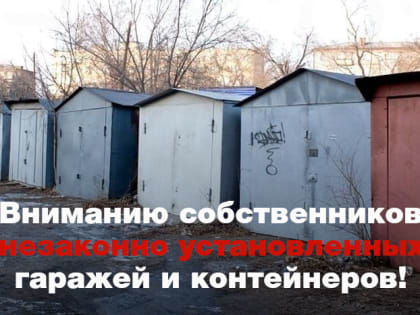 Уведомление для жителей города