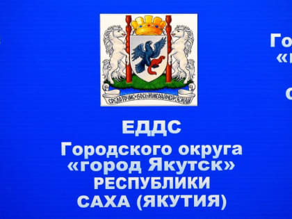 К сведению горожан: плановые отключения энергоресурсов в Якутске 11 января 2023 года