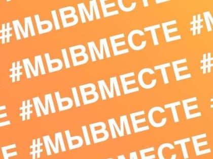 Волонтерами регионального штаба «МыВместе» выполнено более 2,1 тысяч заявок на адресную помощь от военнослужащих и их семей