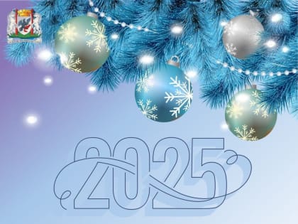 Альберт Семенов: Пусть в новом году нас ждут только добрые перемены