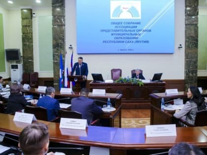 Состоялось Общее Собрание Ассоциации представительных органов