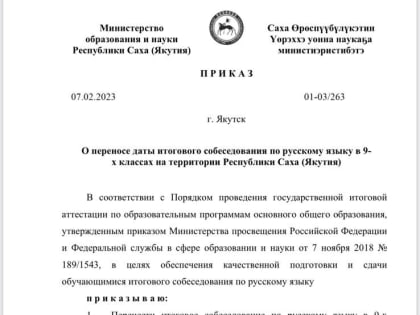 По обращениям родителей итоговое собеседование для учащихся 9-ых классов перенесен!