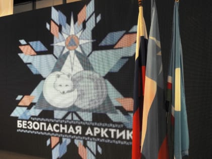 Сотрудники центра ГО и ЧС ИРПО представили свою деятельность на форуме «Безопасная Арктика-2023»