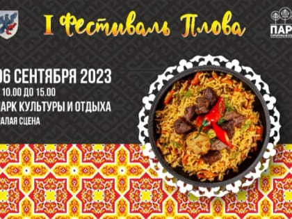 Плов, уха и каравай: в честь Дня города в Якутске проведут гастрофестивали