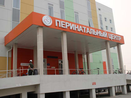 Перинатальный центр — это технологии, направленные на рождение здорового ребенка