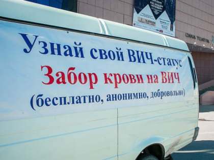 За 2022 год в Якутии число ВИЧ-положительных пациентов превысило 160 человек