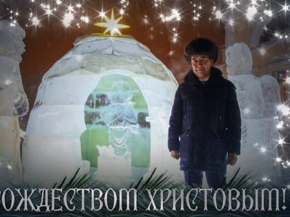 Айсен Николаев поздравляет с Рождеством!
