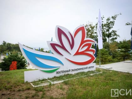 Владивосток готовится к Восточному экономическому форуму 2024